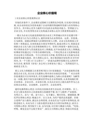 企业核心价值观