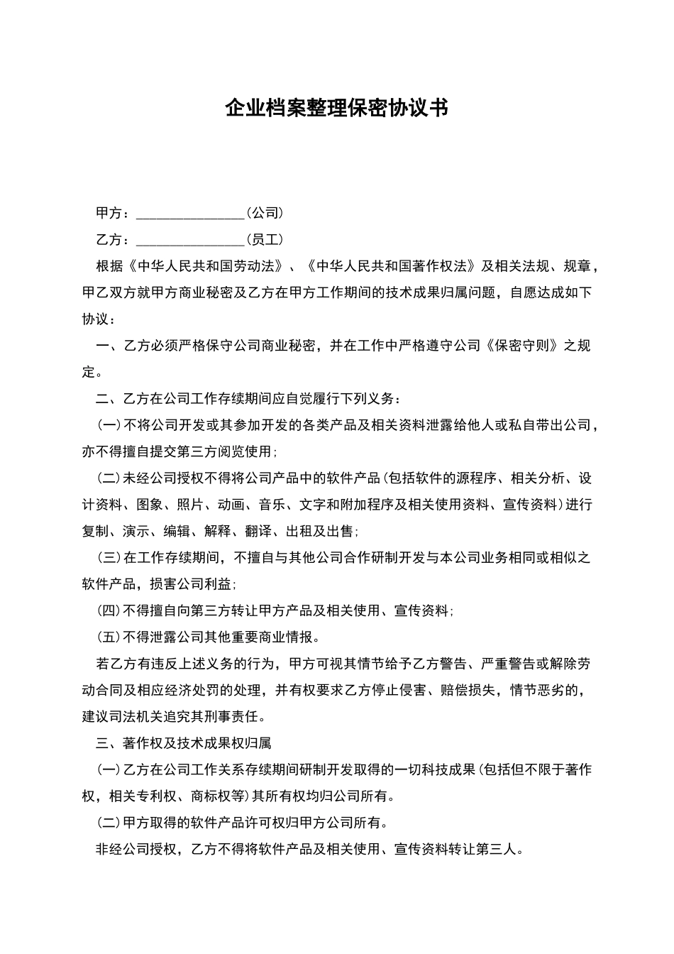 企业档案整理保密协议书_第1页