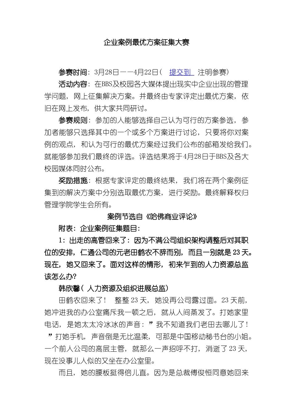 企业案例最优方案征集大赛_第2页