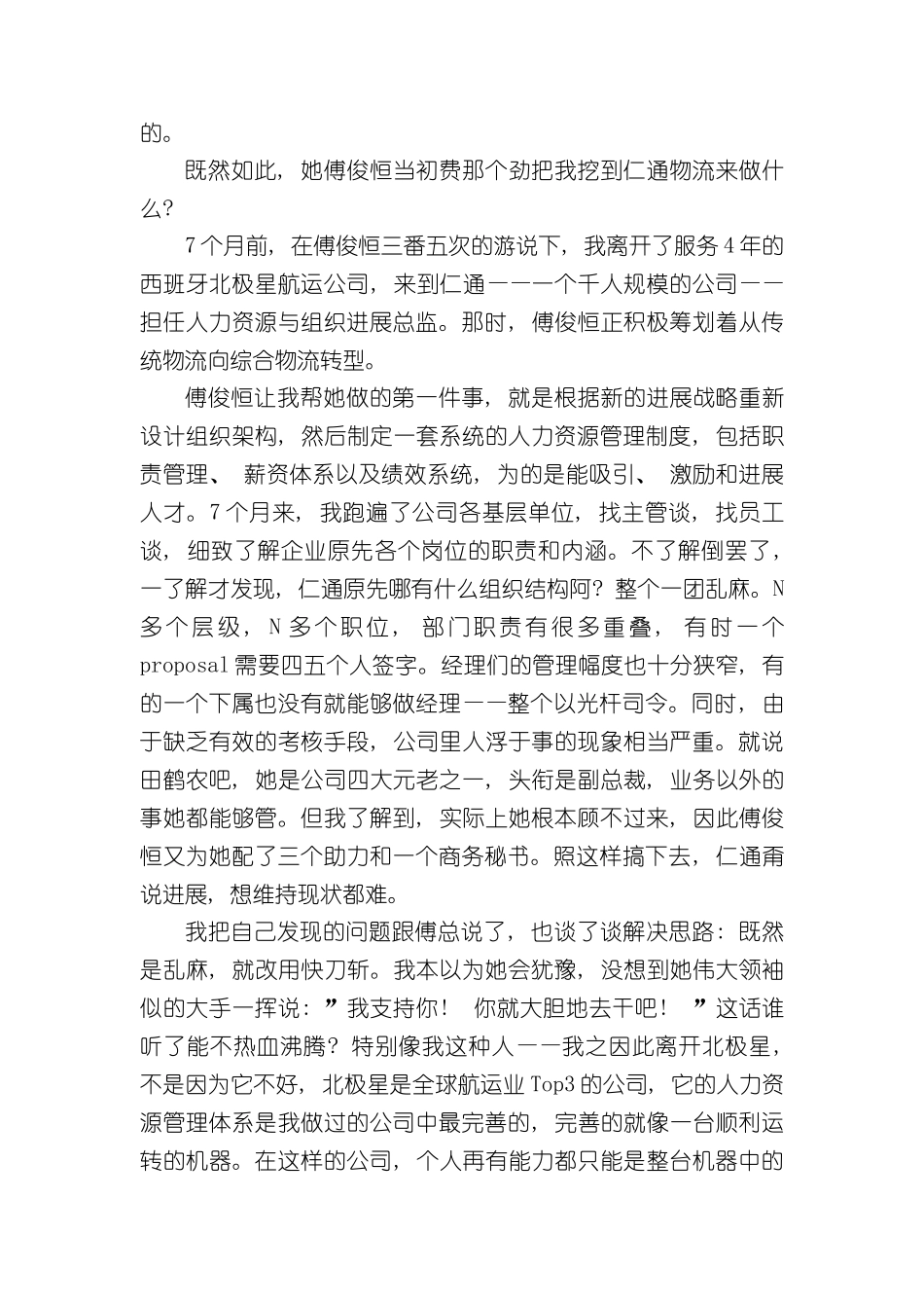 企业案例最优方案征集大赛_第3页