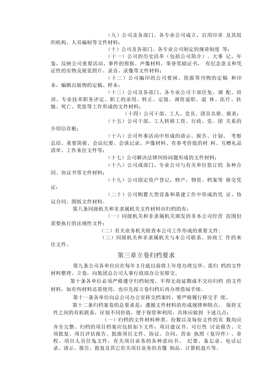 企业档案管理制度金融公司客户资料管理_第2页