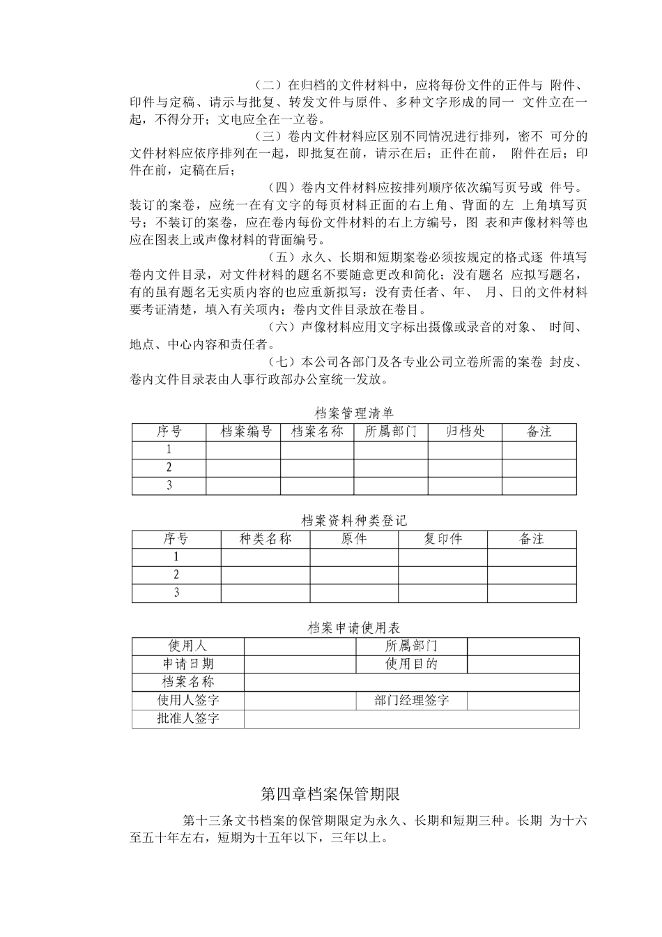 企业档案管理制度金融公司客户资料管理_第3页