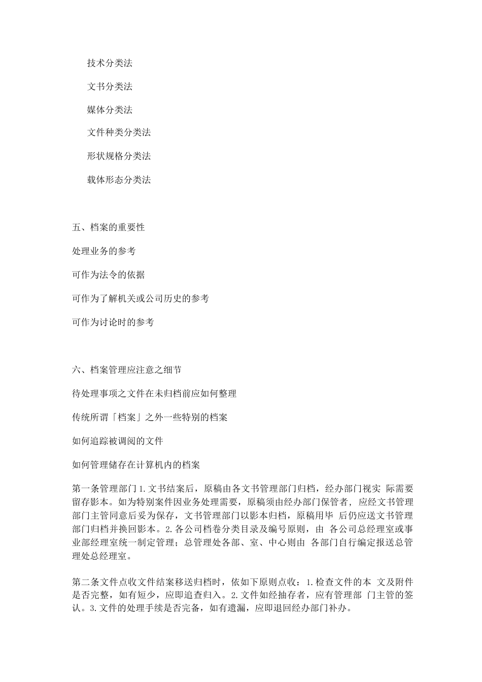 企业档案管理技巧_第2页