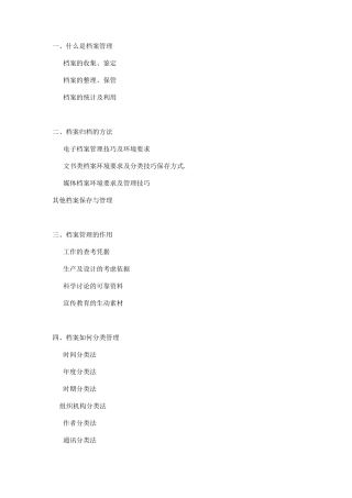 企业档案管理技巧