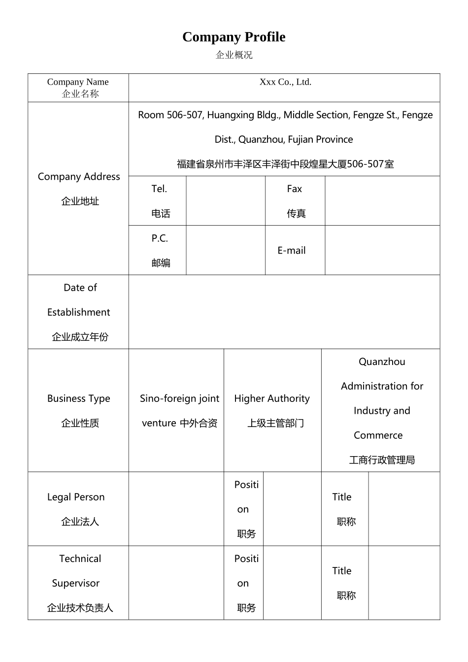 企业概况范例55412_第2页