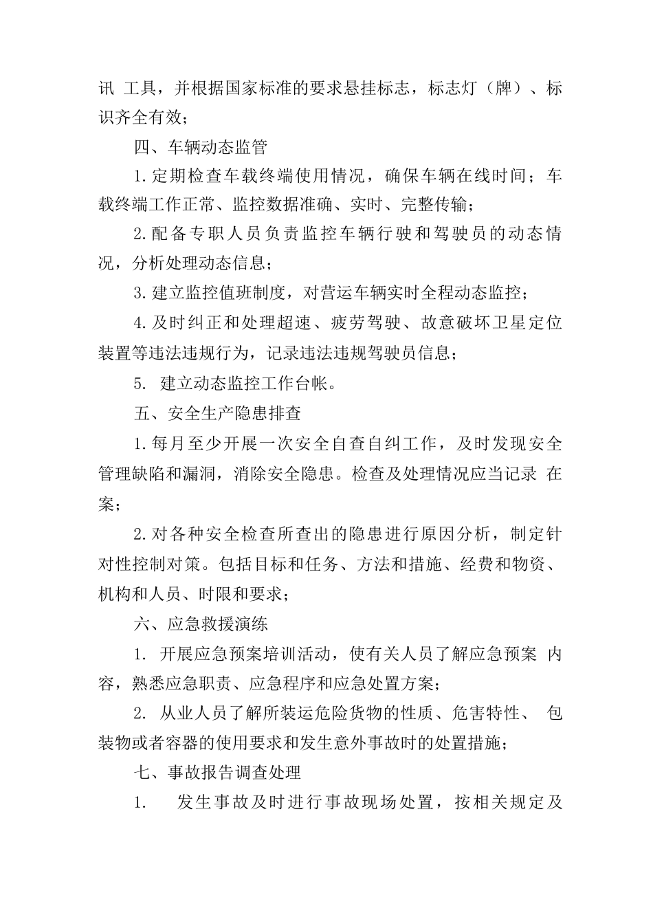 企业检查内容_第2页