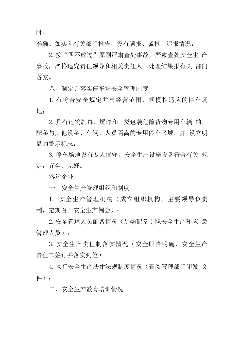 企业检查内容_第3页