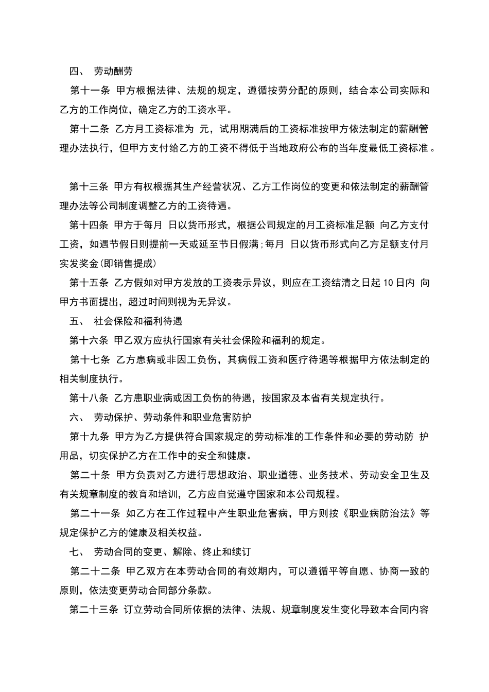 企业正式员工劳动合同书_第2页