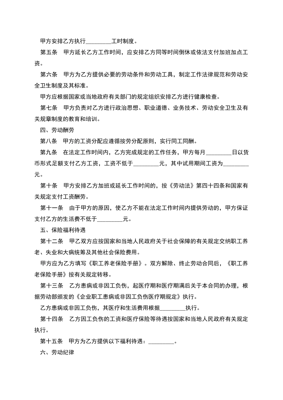 企业正式员工岗位劳动合同_第2页