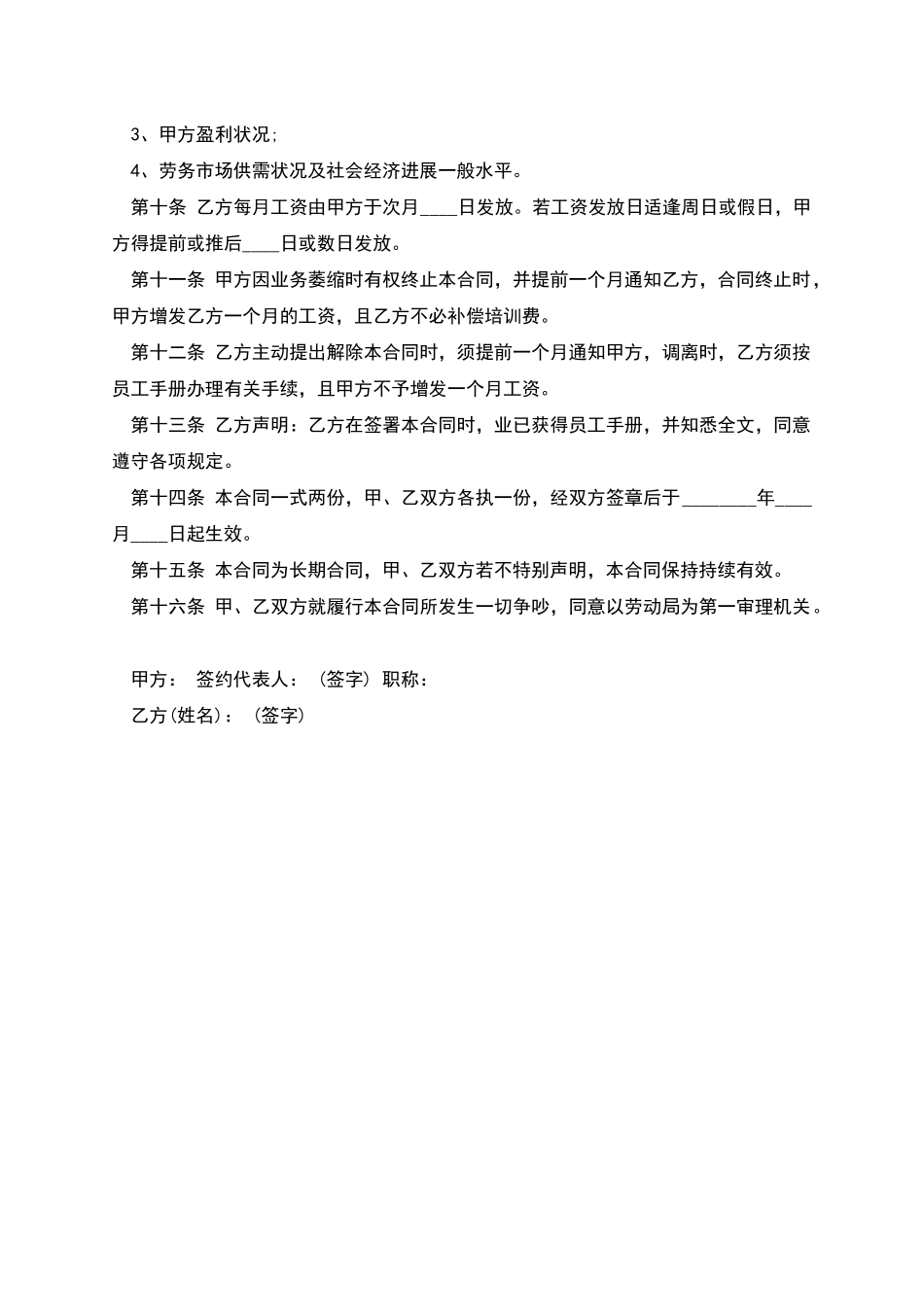 企业正式员工聘用劳务协议_第2页