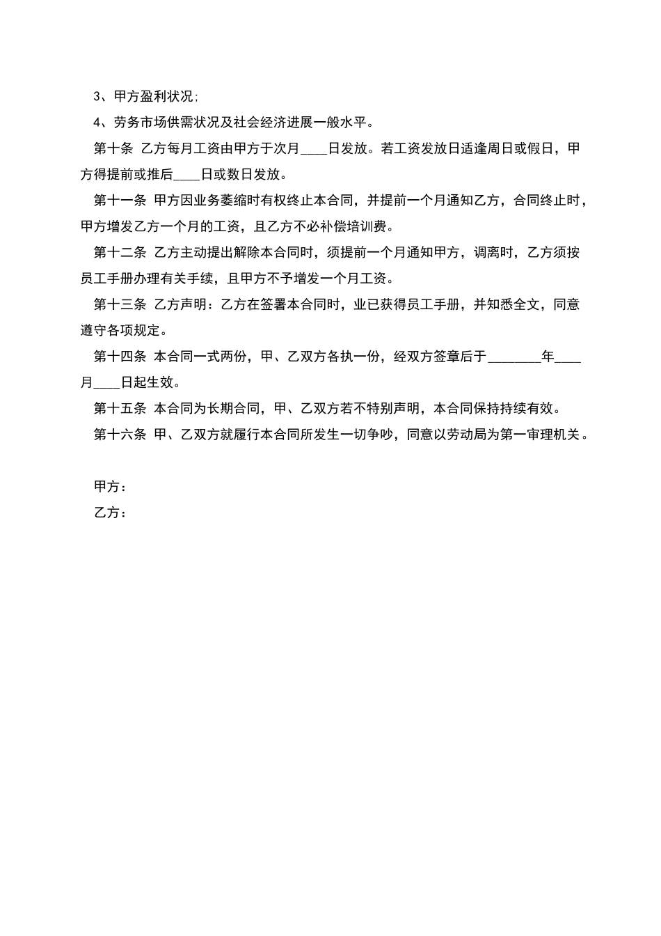 企业正式员工聘用劳动合同_第2页