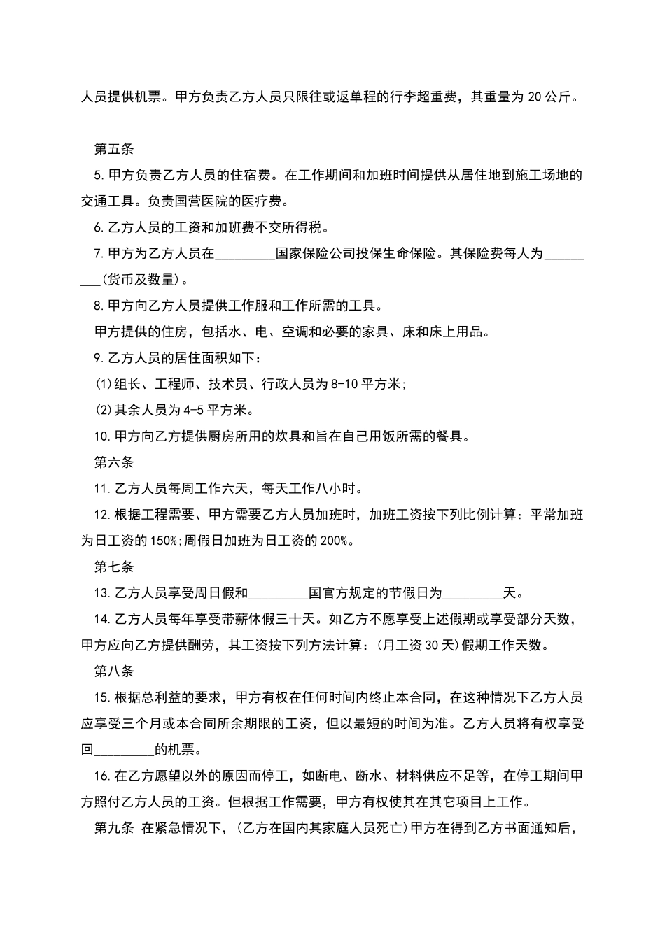 企业正式员工聘用合同模板格式_第2页