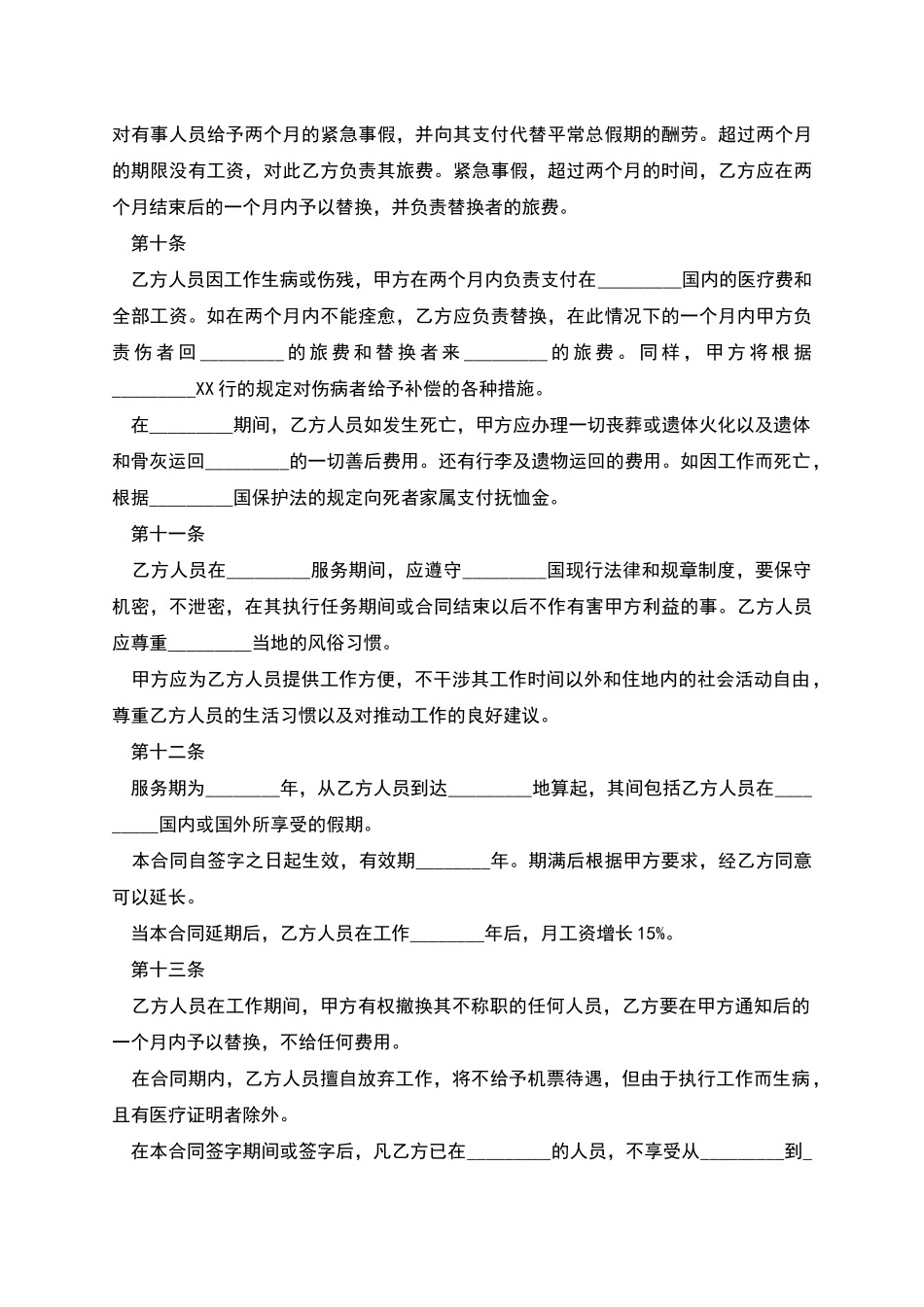 企业正式员工聘用合同模板格式_第3页