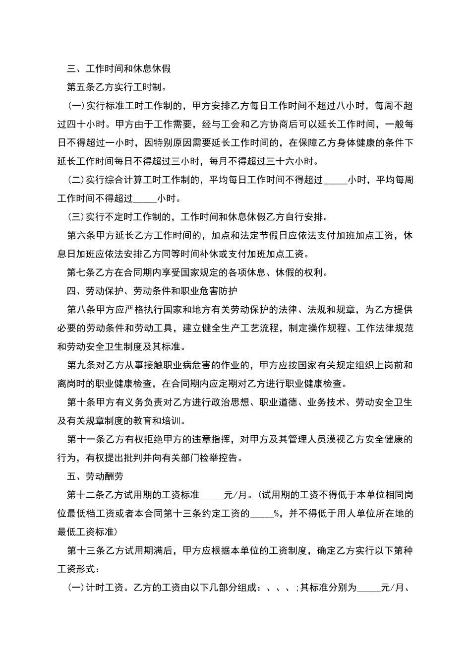 企业正式职工长期劳动合同书_第2页