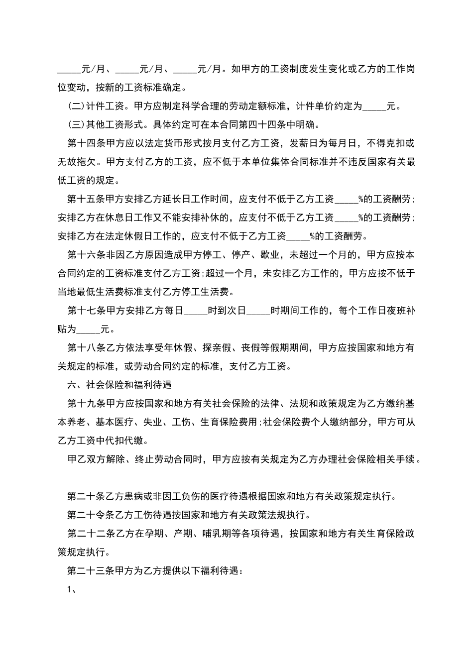 企业正式职工长期劳动合同书_第3页