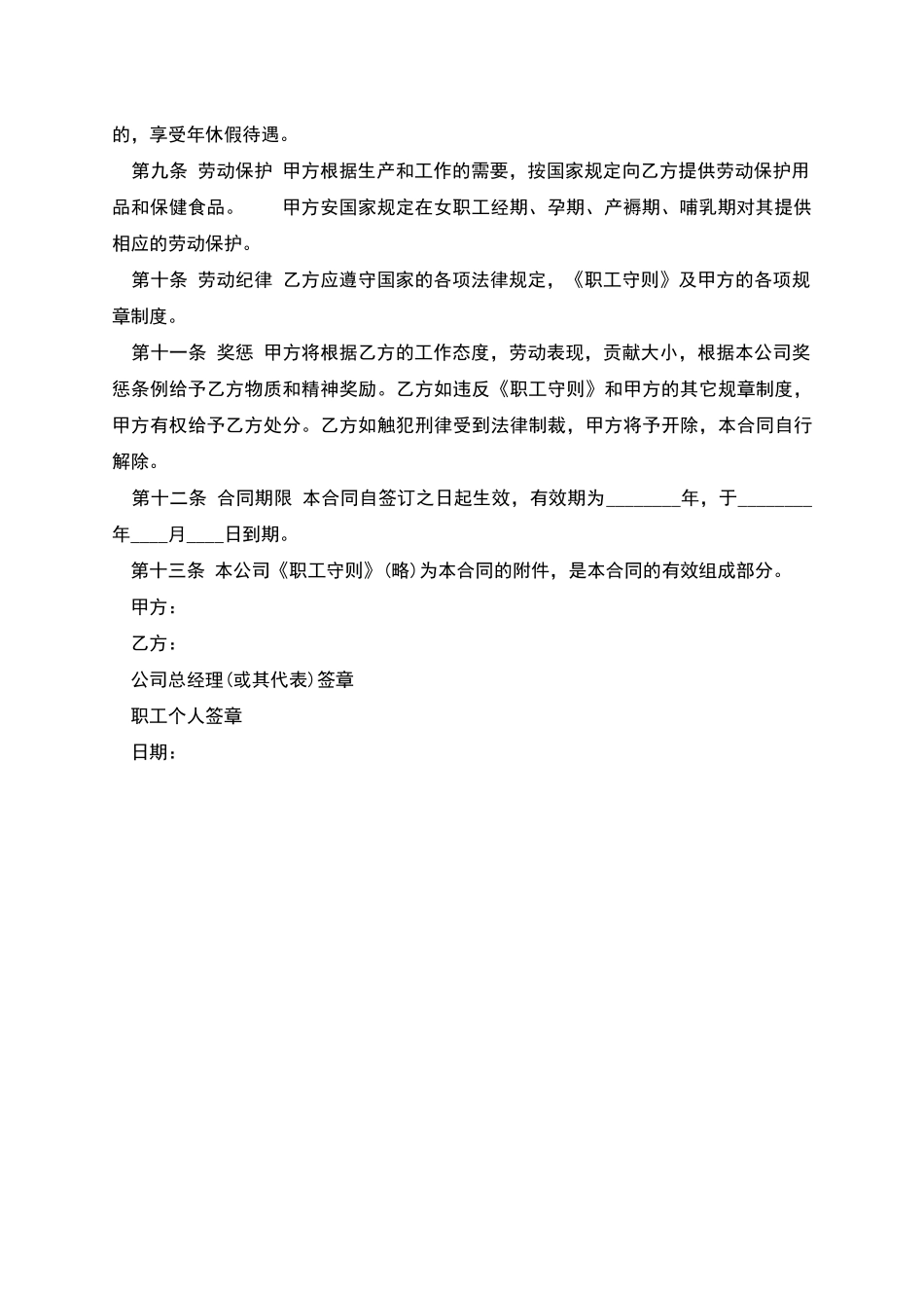 企业正式工劳动合同书_第2页