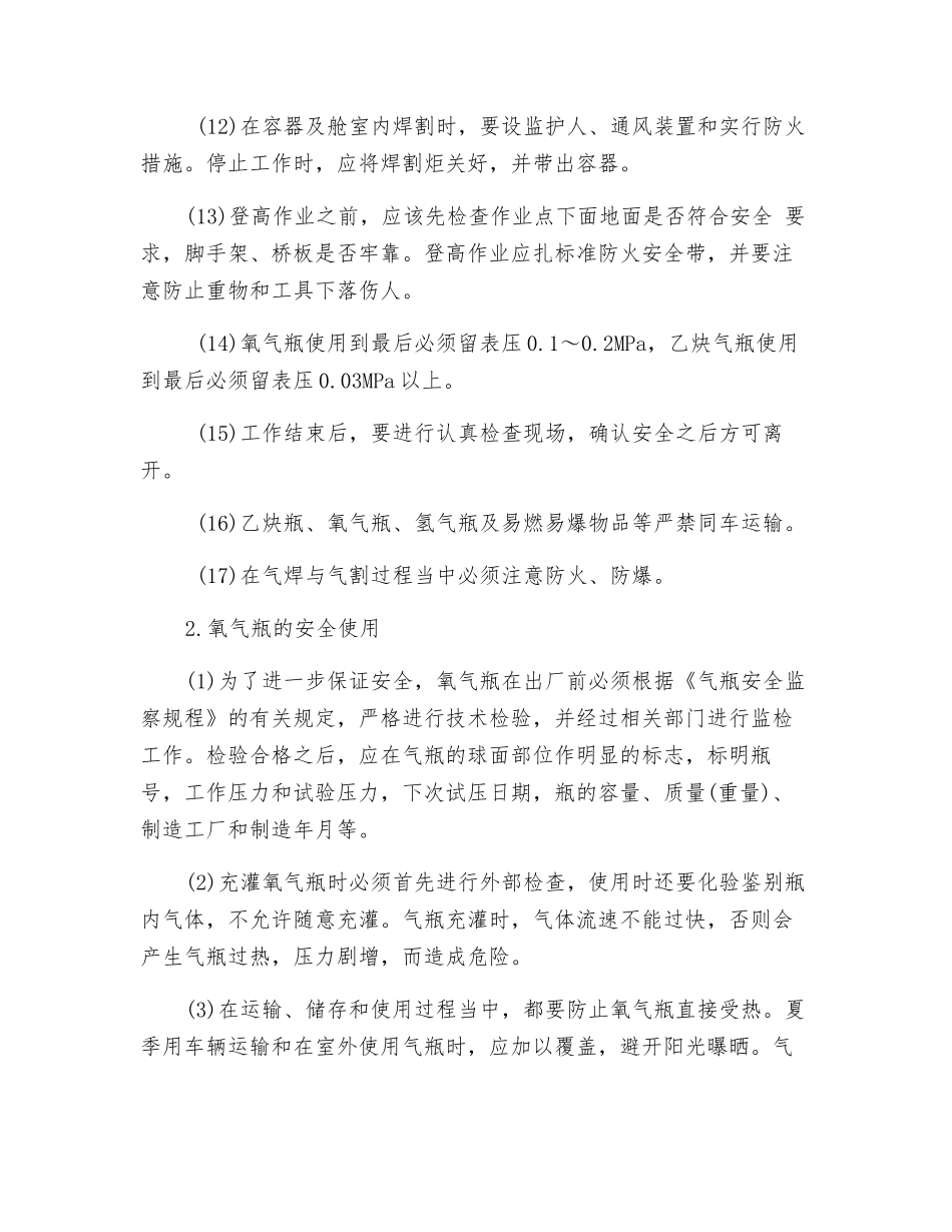 企业气割气焊的安全操作流程_第2页