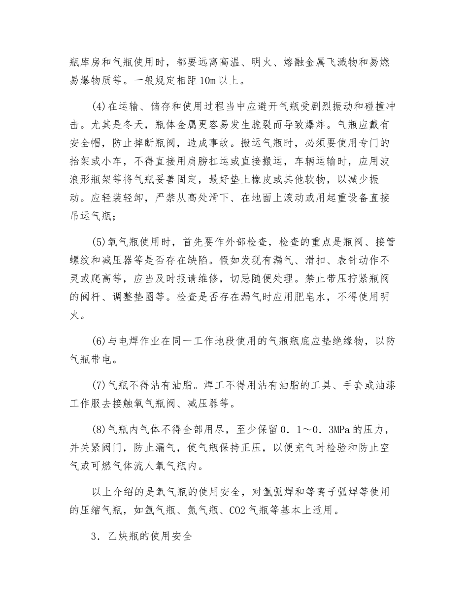 企业气割气焊的安全操作流程_第3页