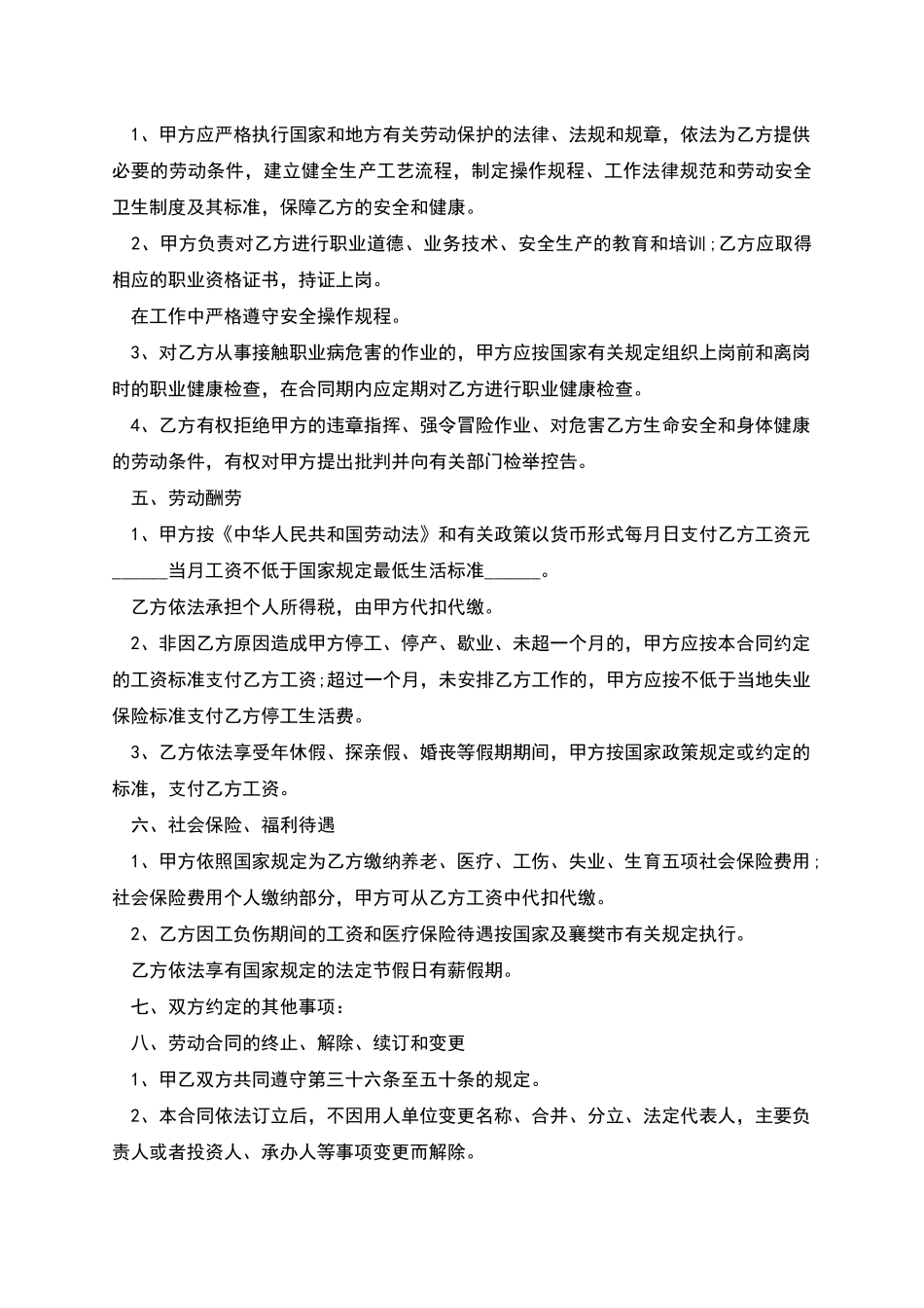 企业正规劳动合同_第2页