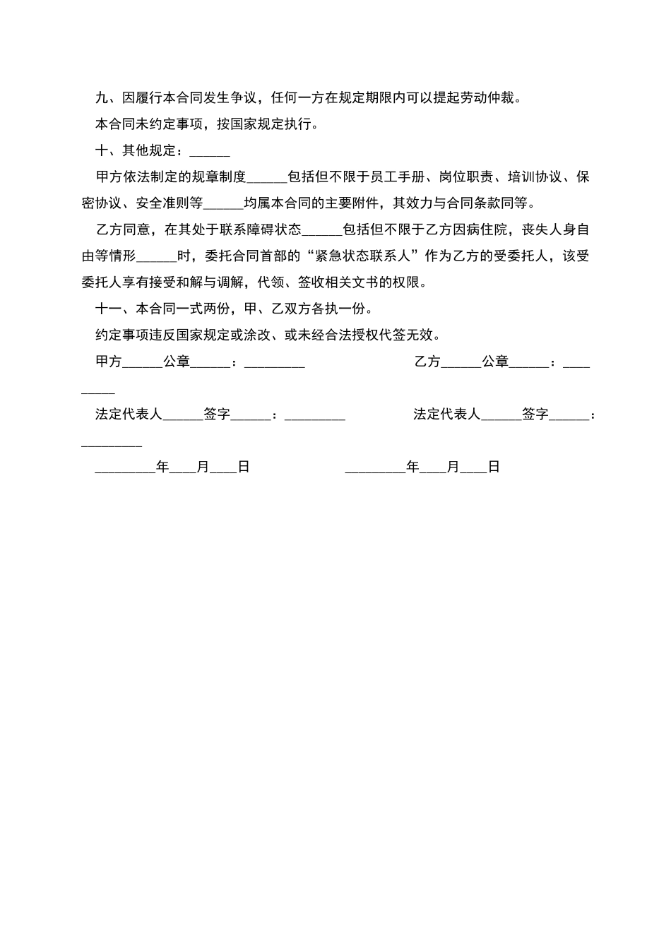 企业正规劳动合同_第3页