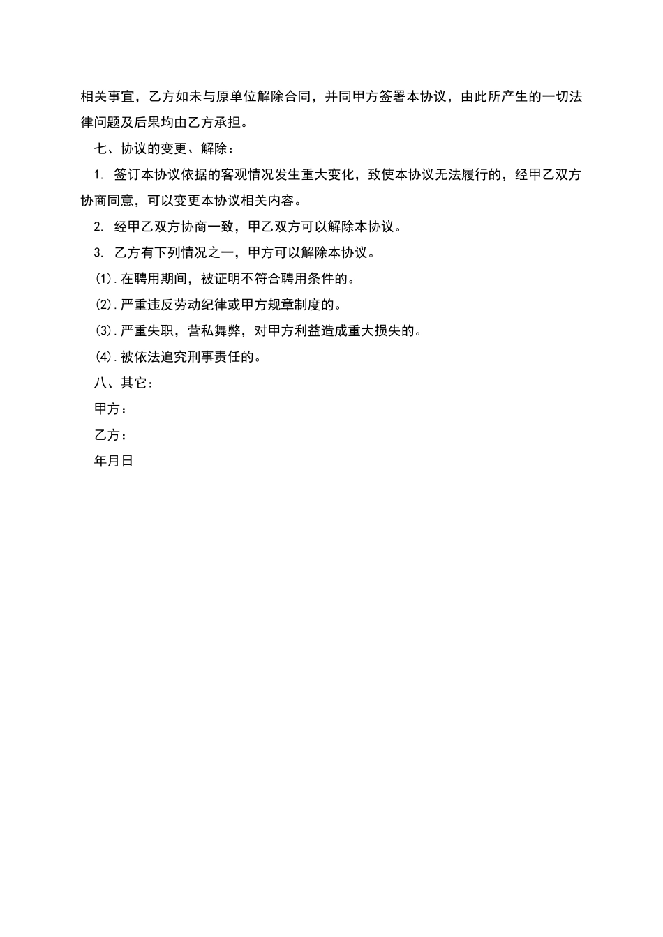 企业正式销售员工聘用合同_第2页