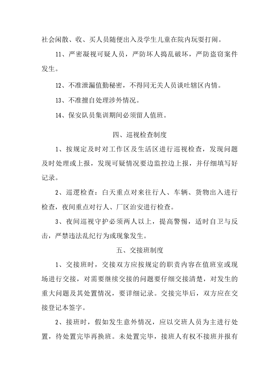 企业治安保卫管理制度_第3页