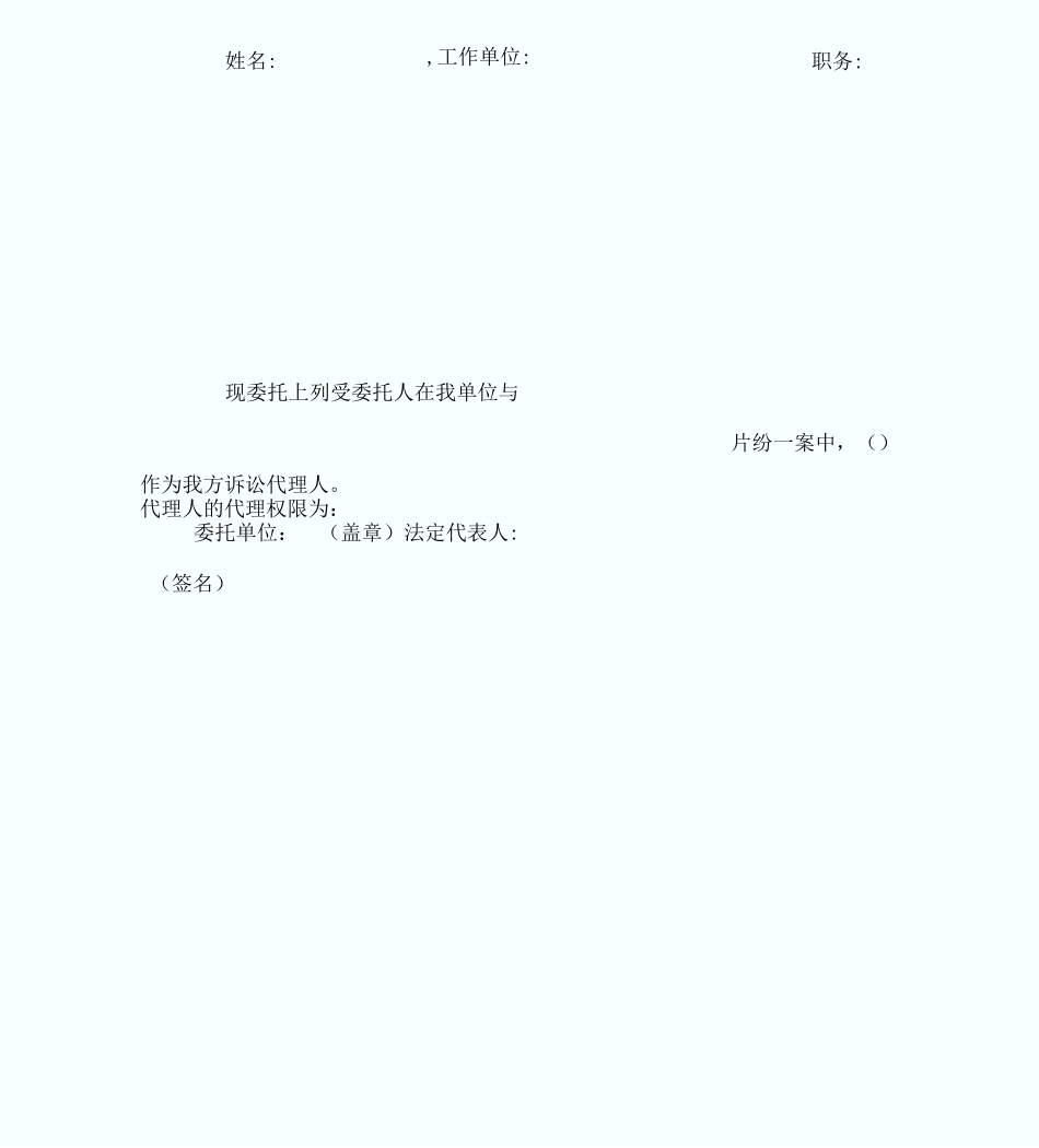 企业法人授权委托书法律文书_第2页