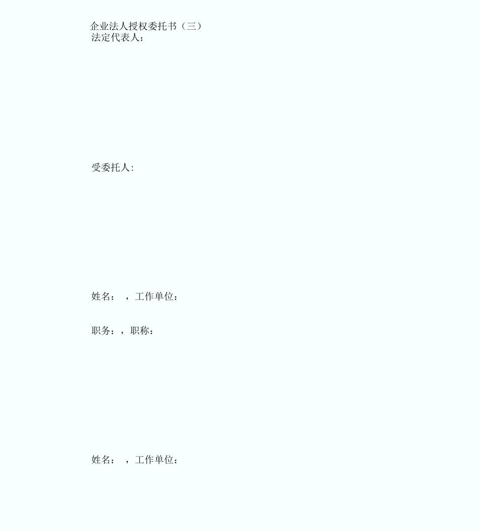 企业法人授权委托书法律文书_第3页