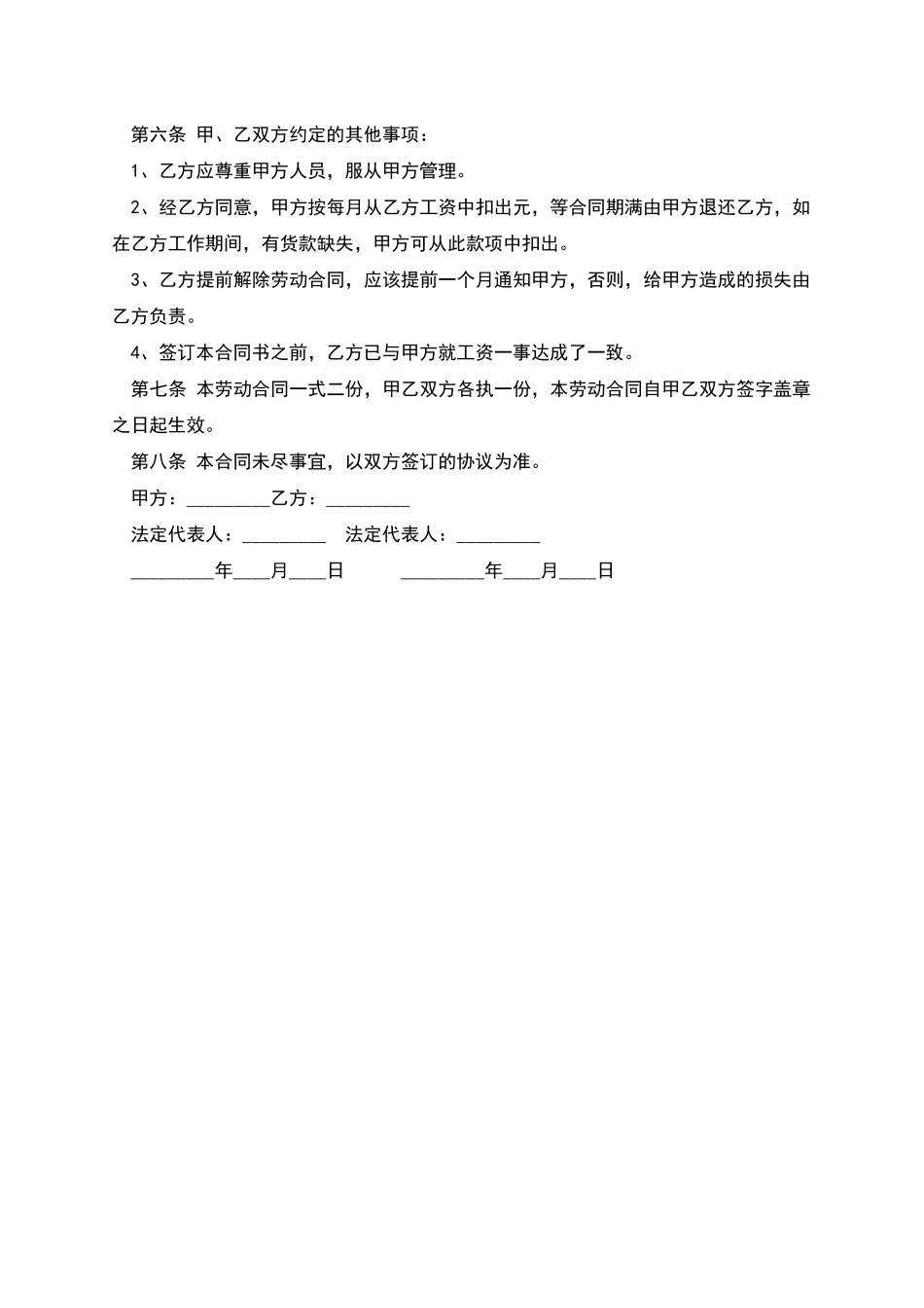 企业正式职工劳动合同书_第2页