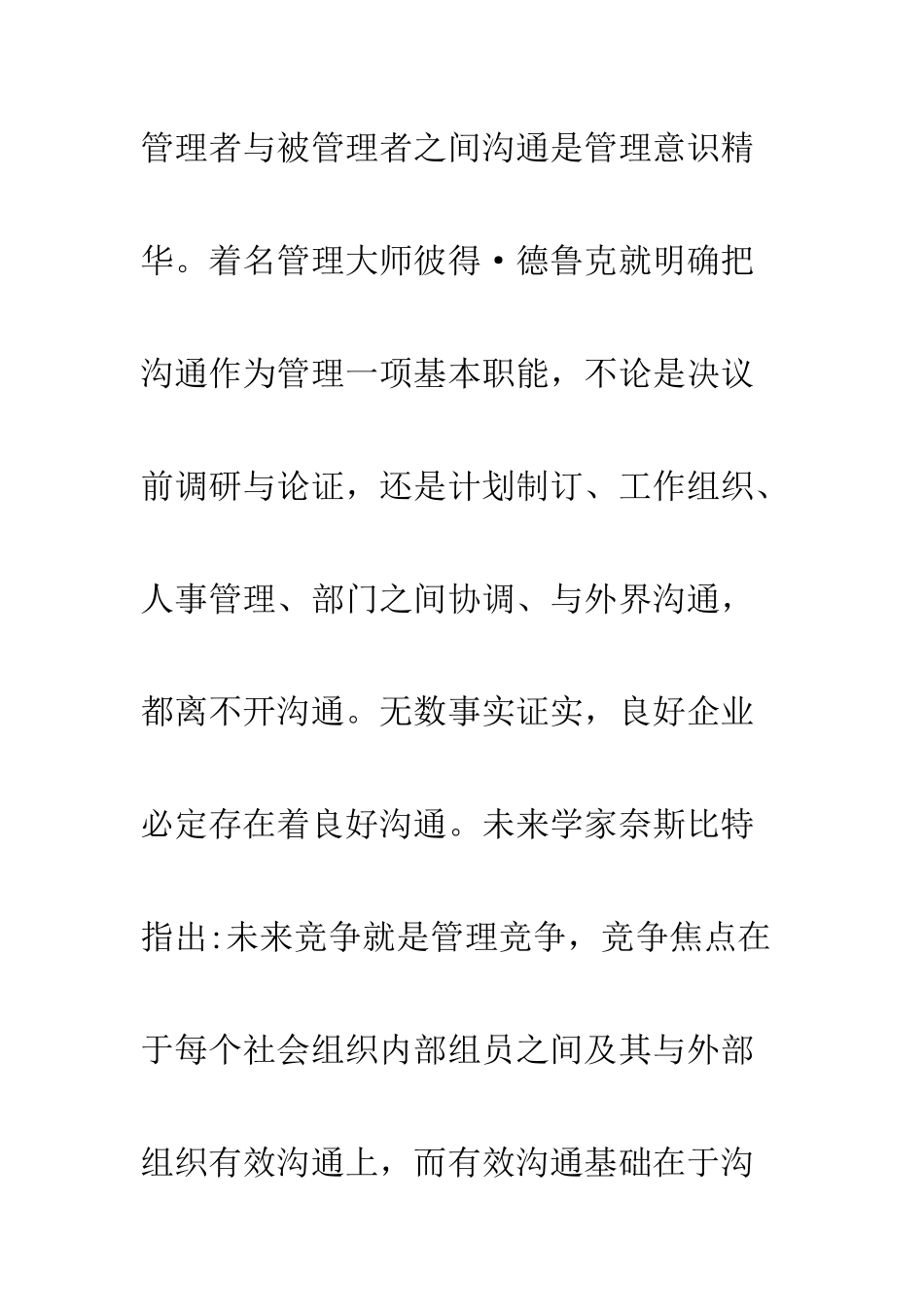 企业沟通现状浅析_第2页