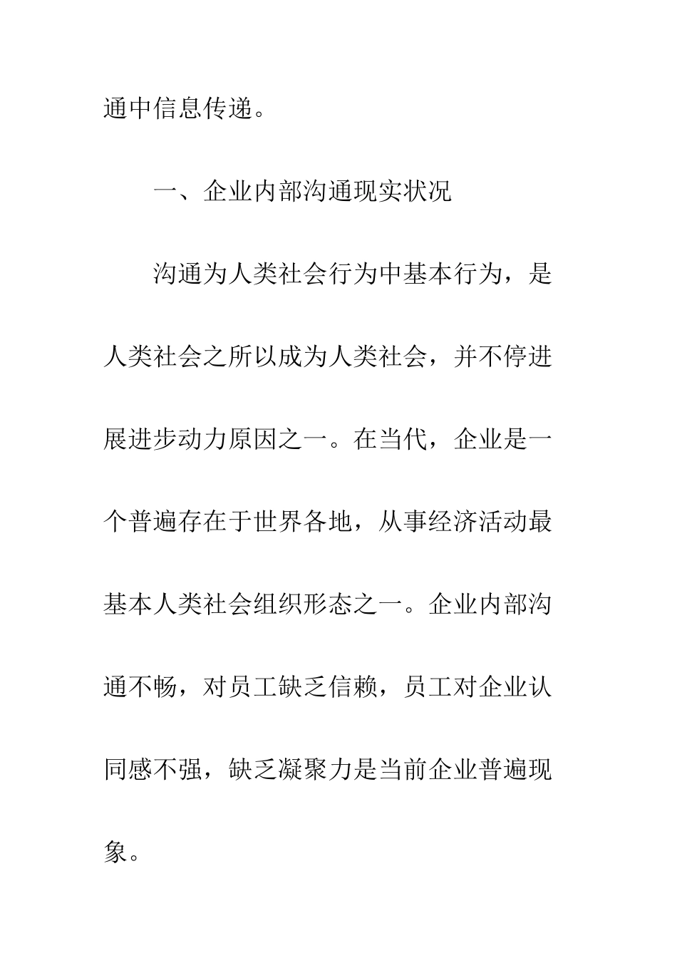 企业沟通现状浅析_第3页