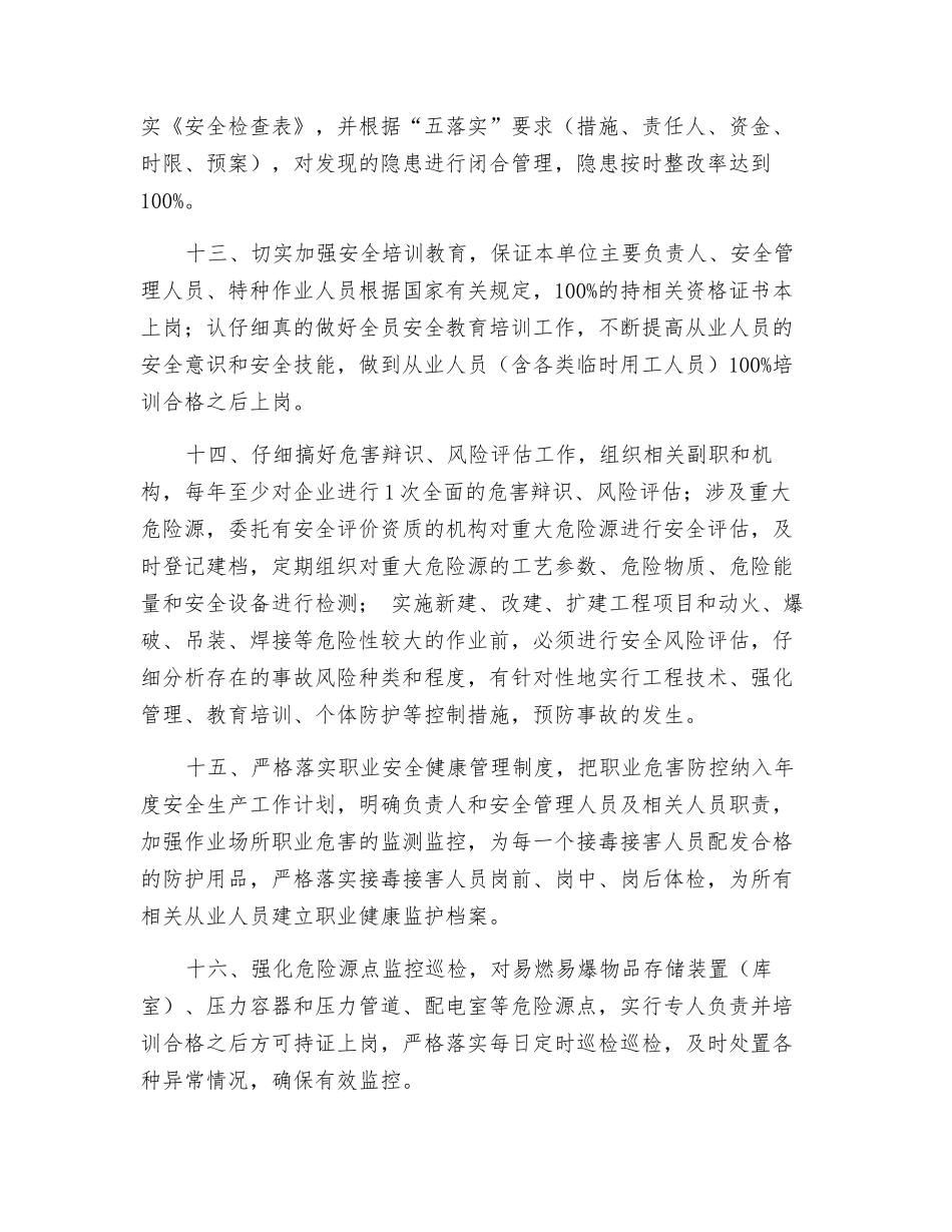 企业法人代表安全生产承诺书_第3页