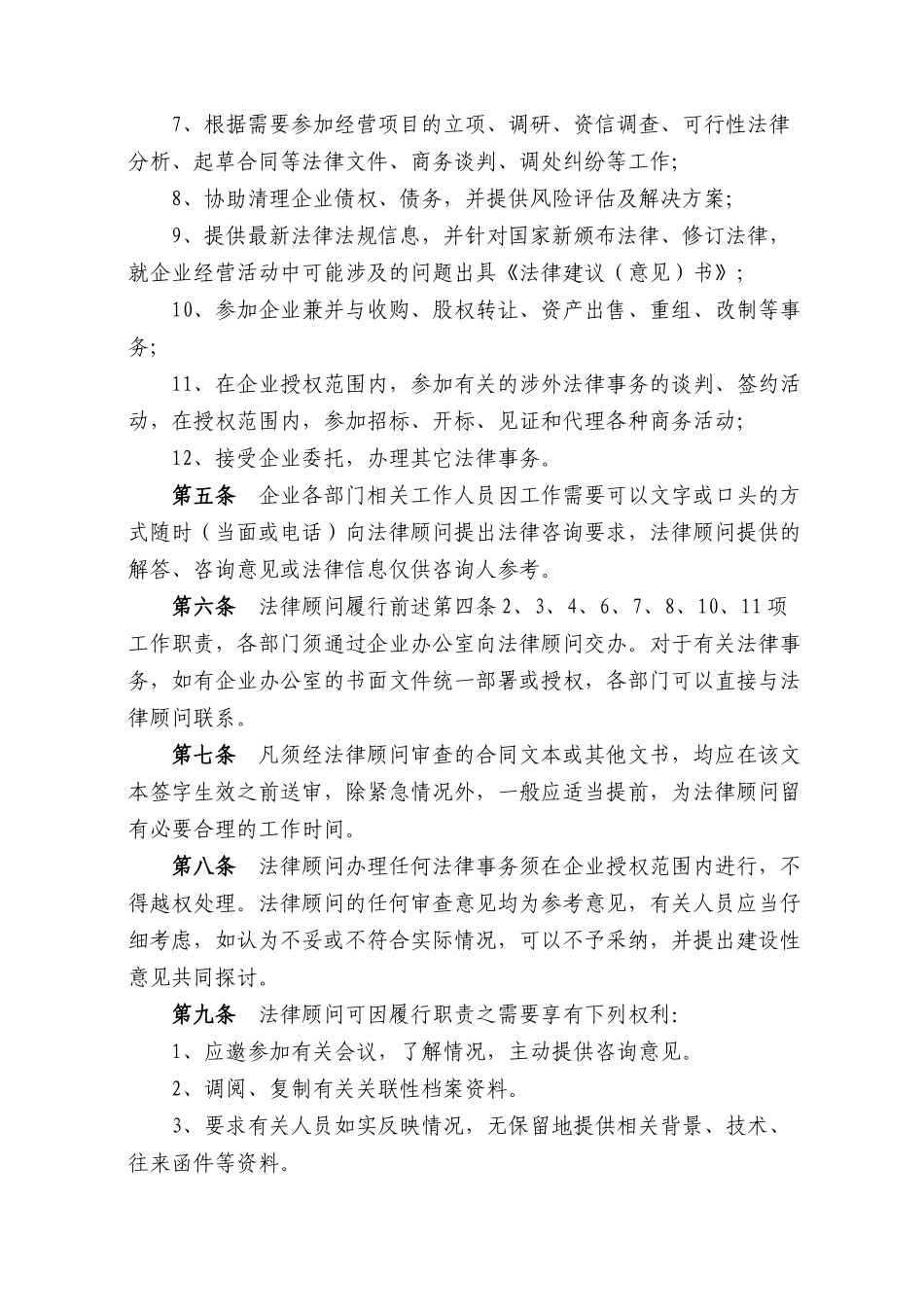 企业法律顾问管理制度_第2页