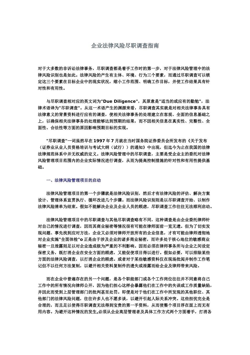 企业法律风险尽职调查指南_第2页