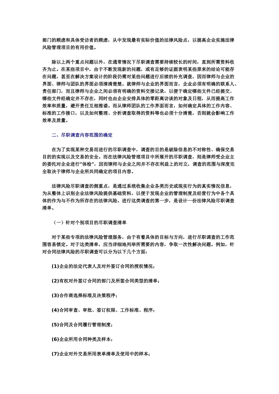 企业法律风险尽职调查指南_第3页