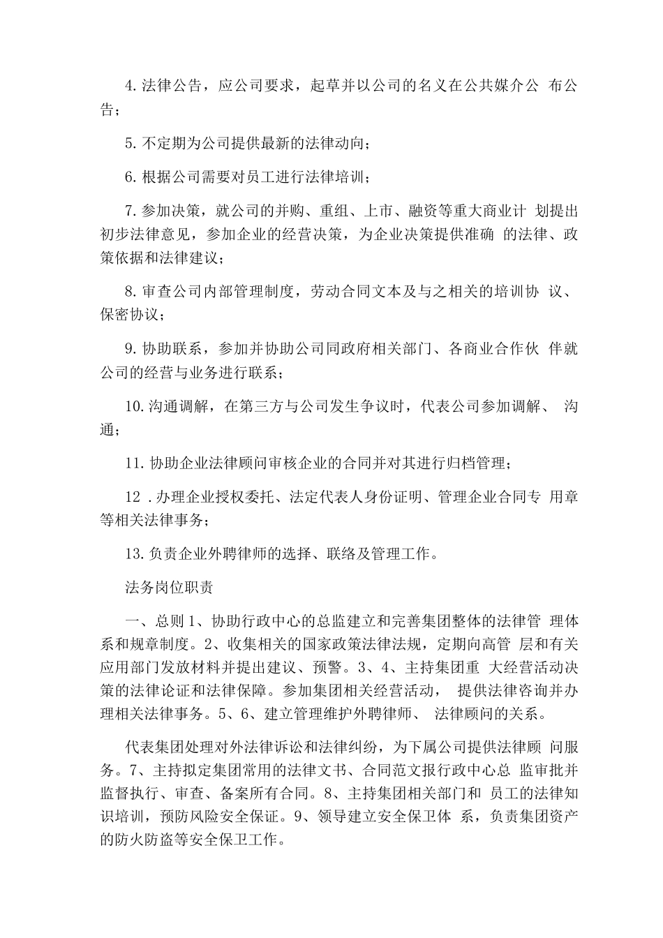 企业法务主管岗位职责_第2页