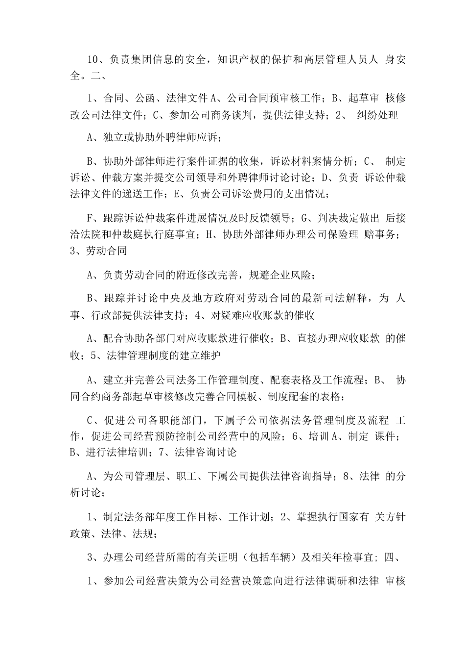 企业法务主管岗位职责_第3页