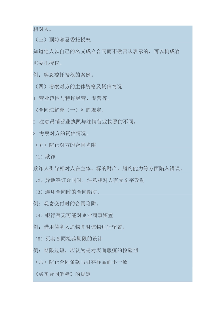 企业法律风险防范策略_第2页