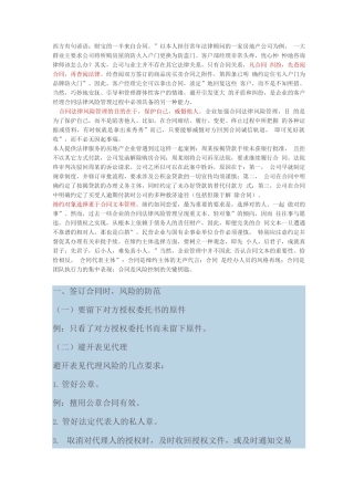 企业法律风险防范策略