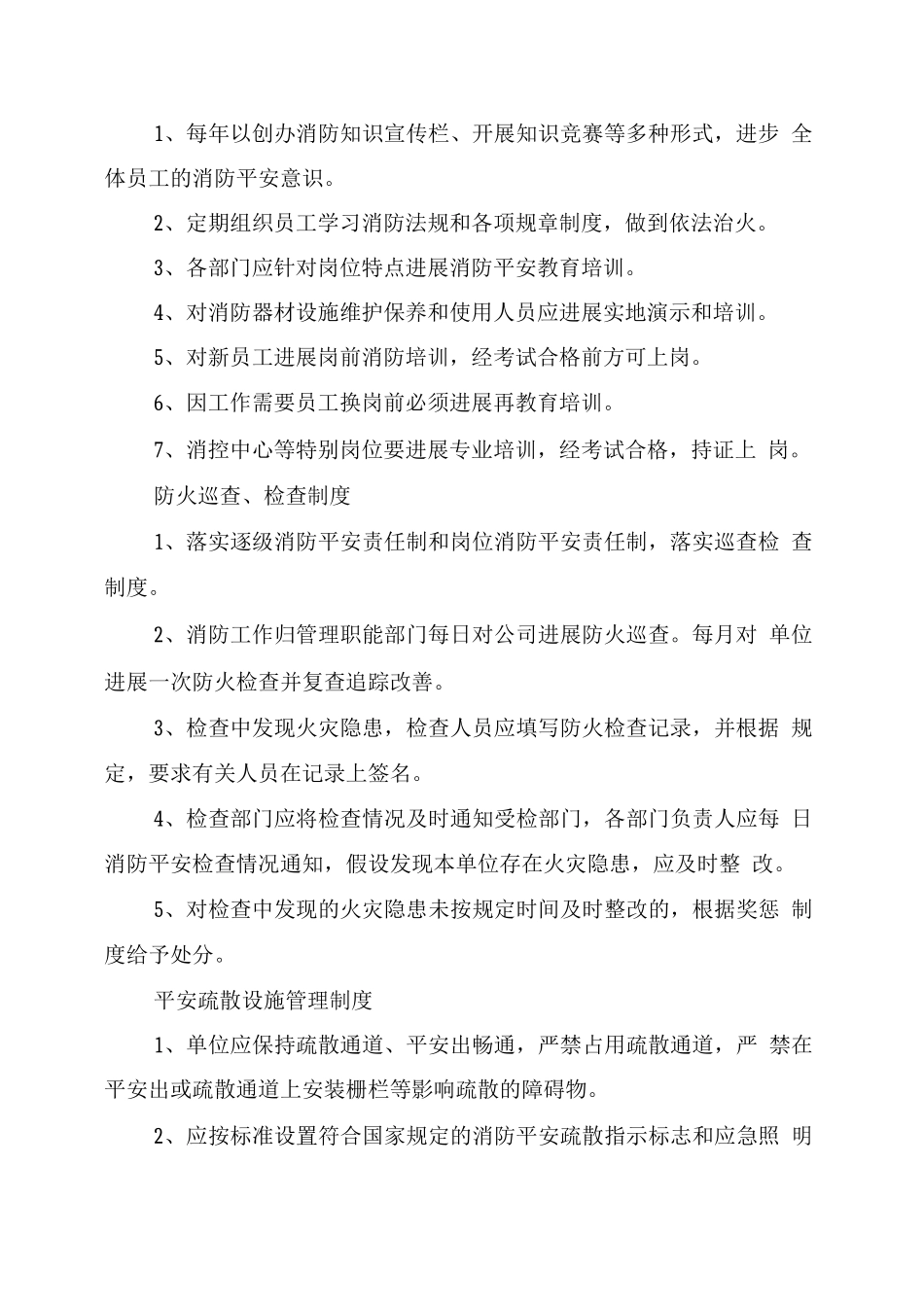企业消防安全制度_第2页