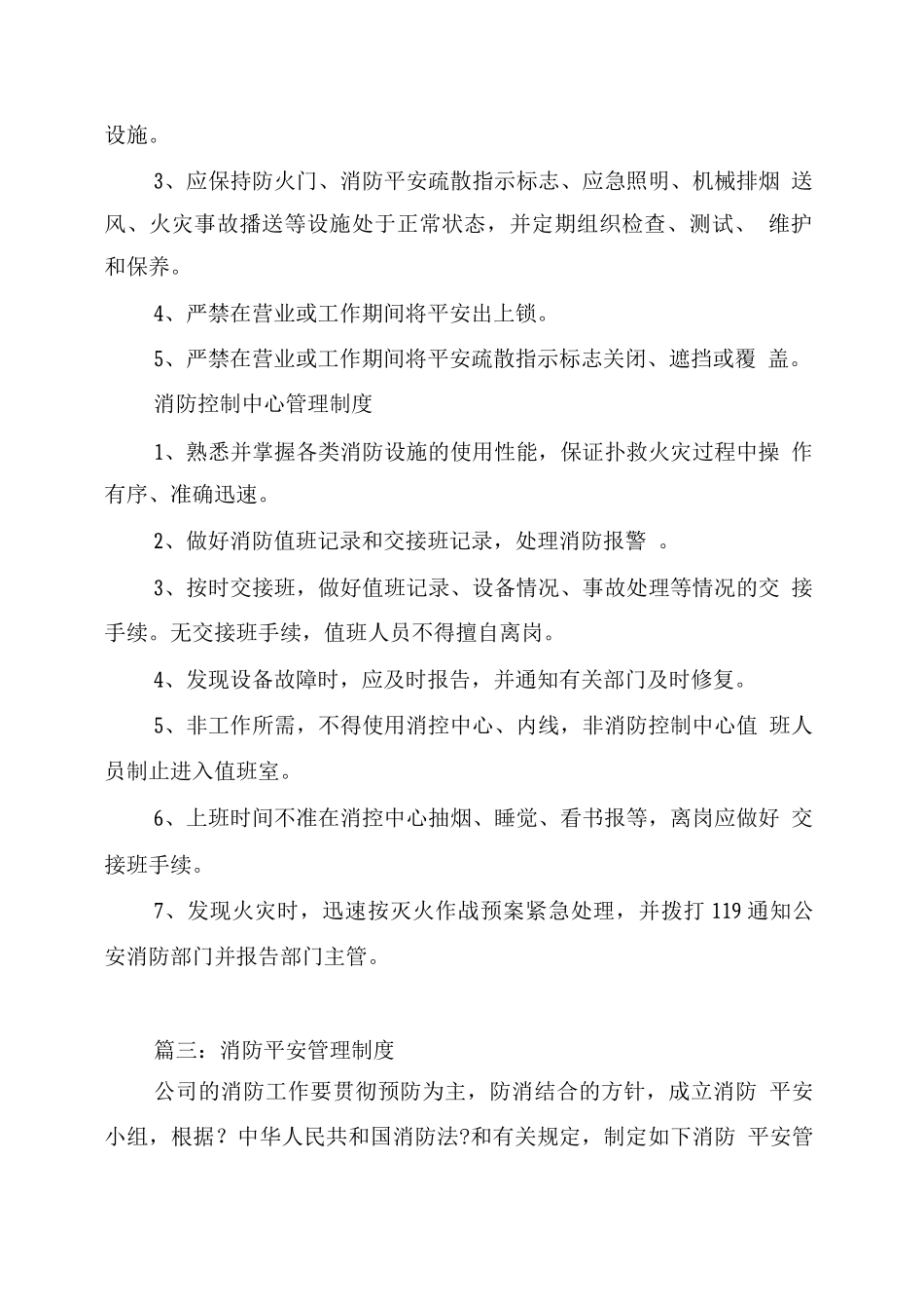 企业消防安全制度_第3页