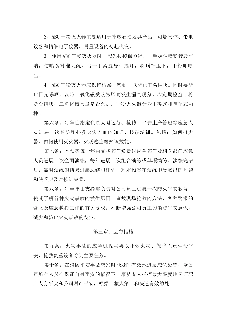 企业消防安全应急救援预案_第2页