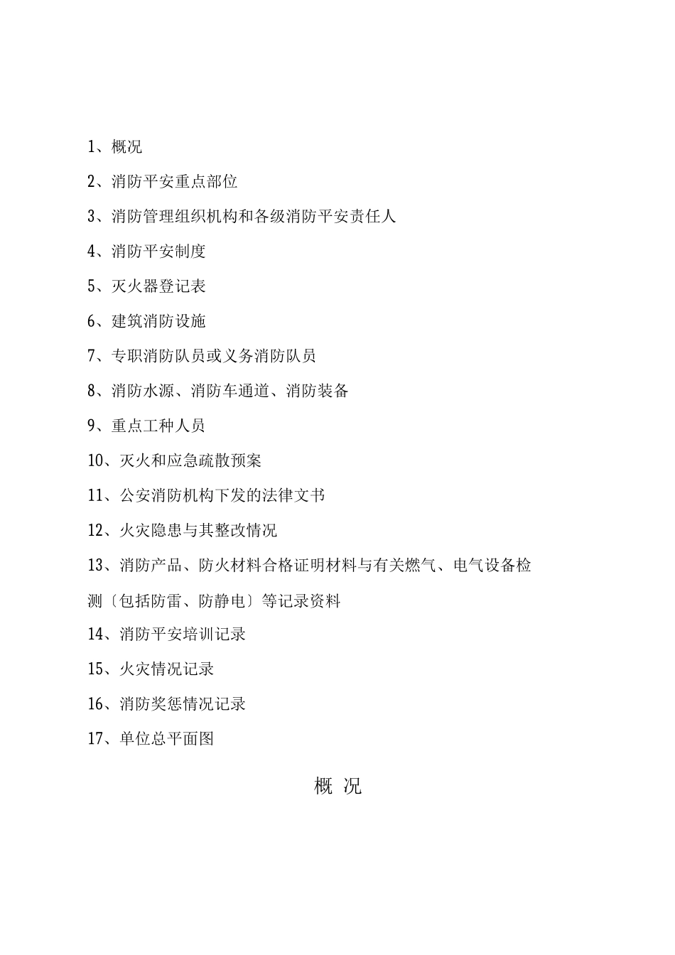 企业消防安全台帐_第2页