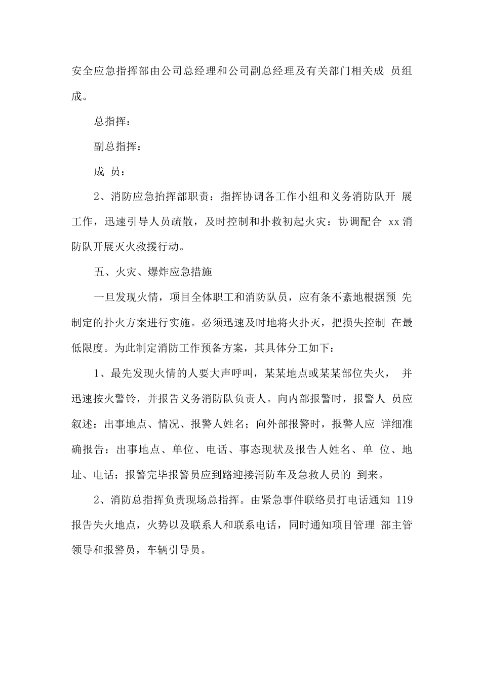 企业消防安全应急预案_第2页