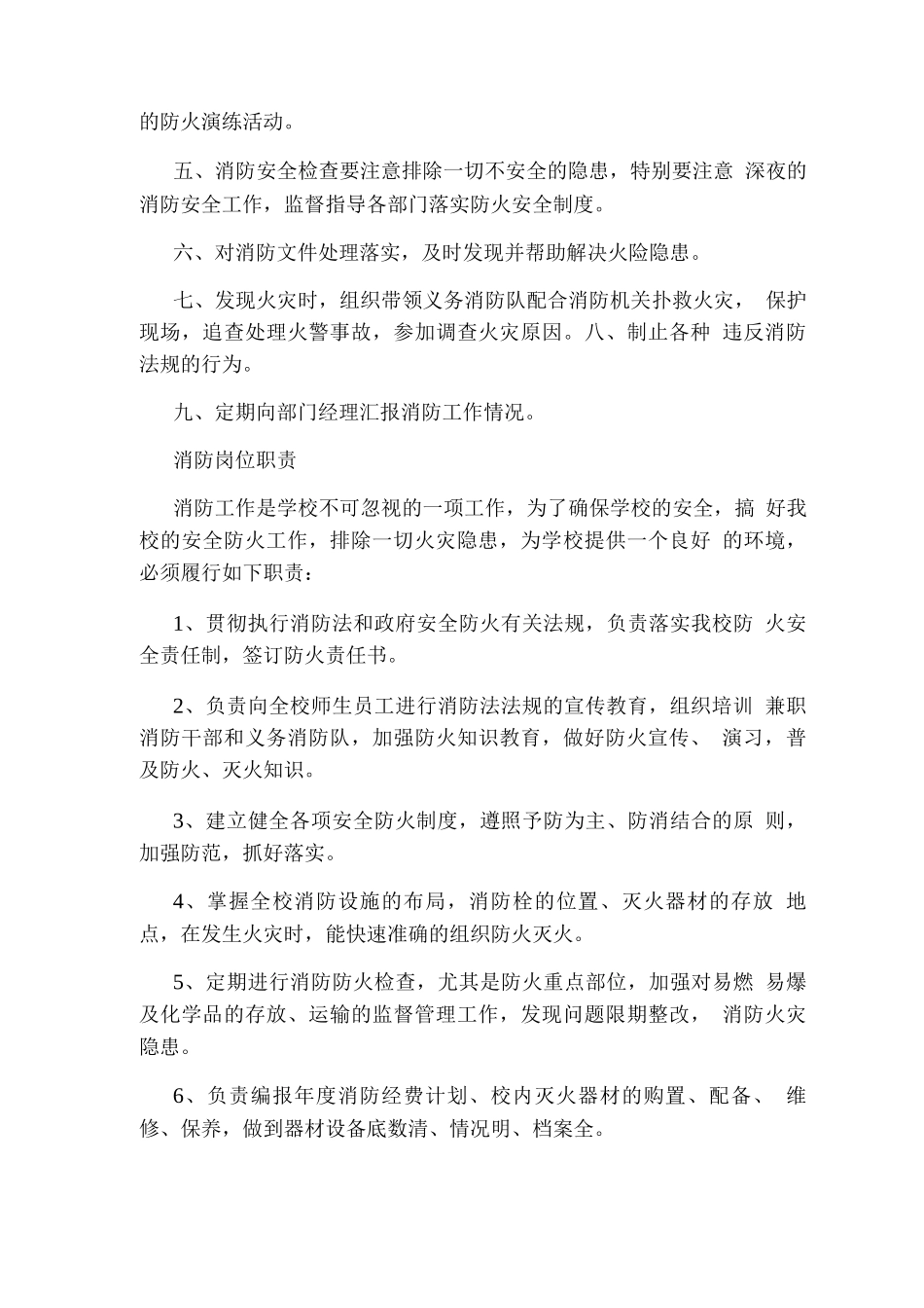 企业消防安全员岗位职责_第2页