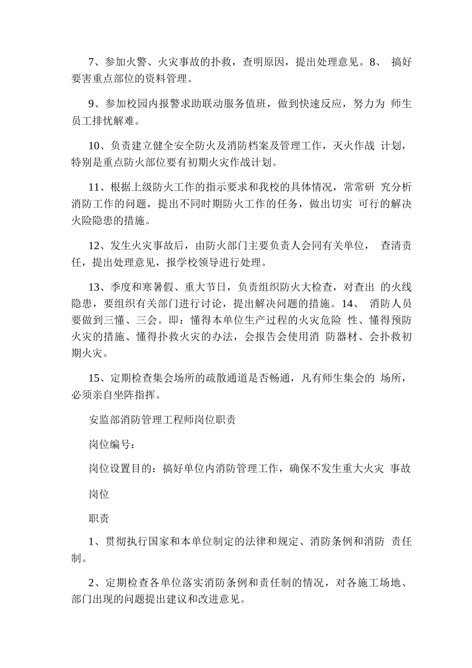 企业消防安全员岗位职责_第3页