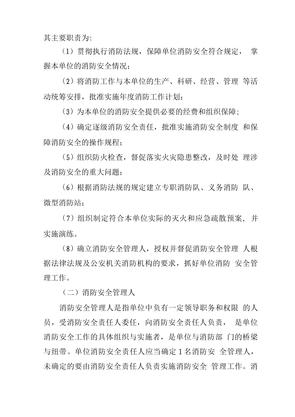 企业消防安全管理组织机构_第2页