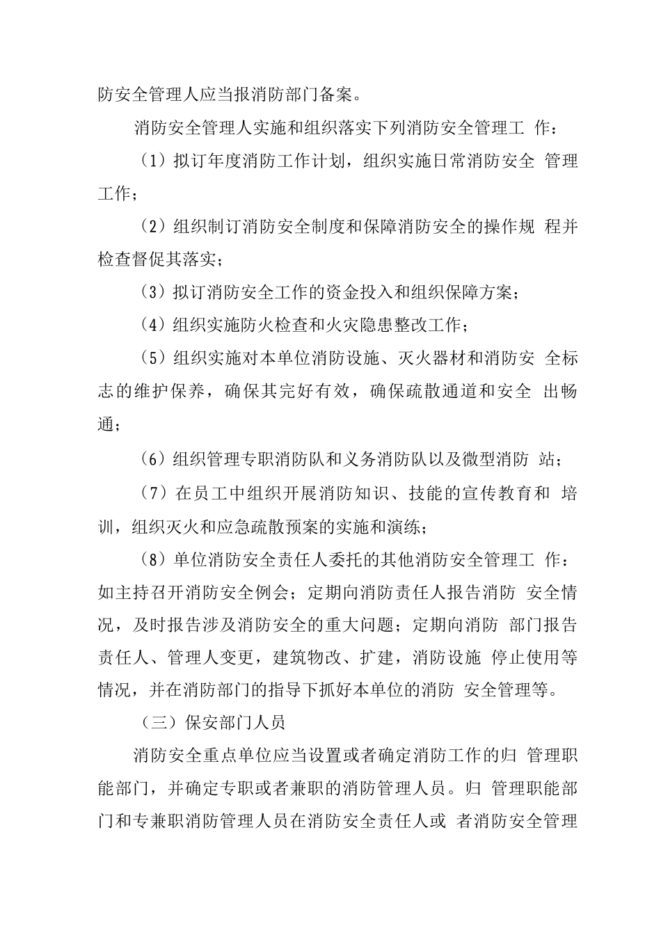 企业消防安全管理组织机构_第3页