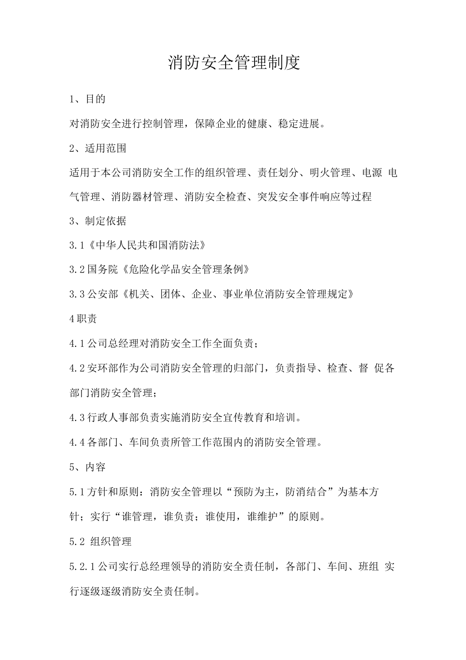 企业消防安全管理制度2_第2页