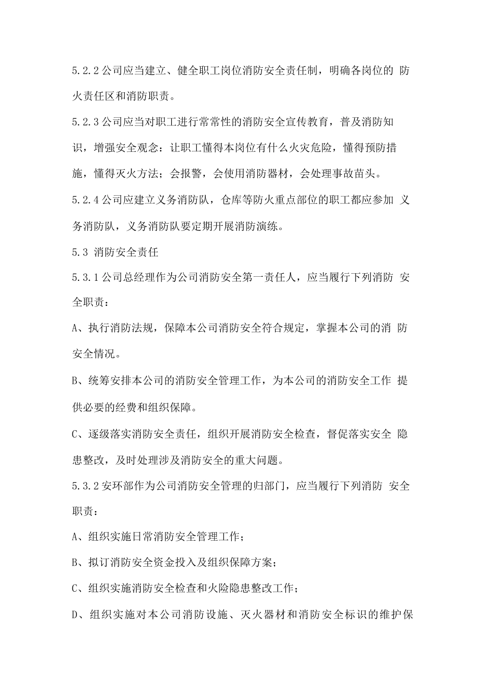 企业消防安全管理制度2_第3页